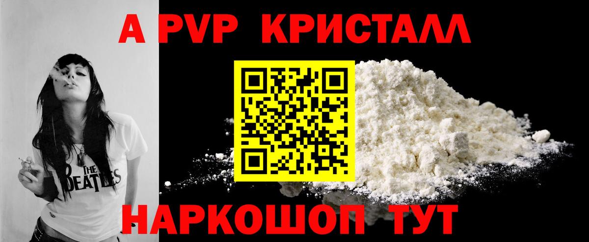 Alpha-PVP кристаллы Морозовск