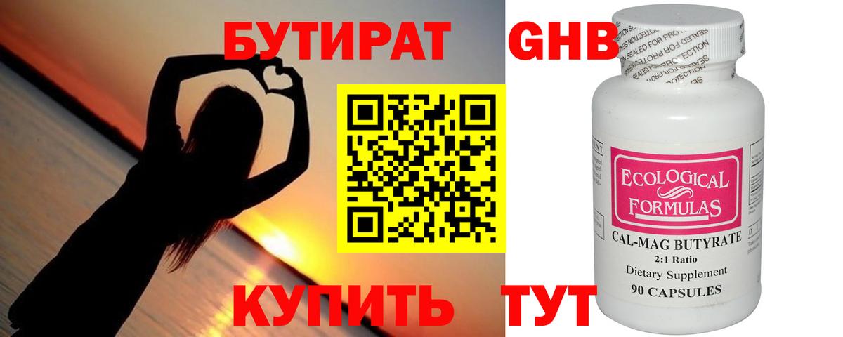 БУТИРАТ  Вход с VPN  Морозовск  Бутират GHB 