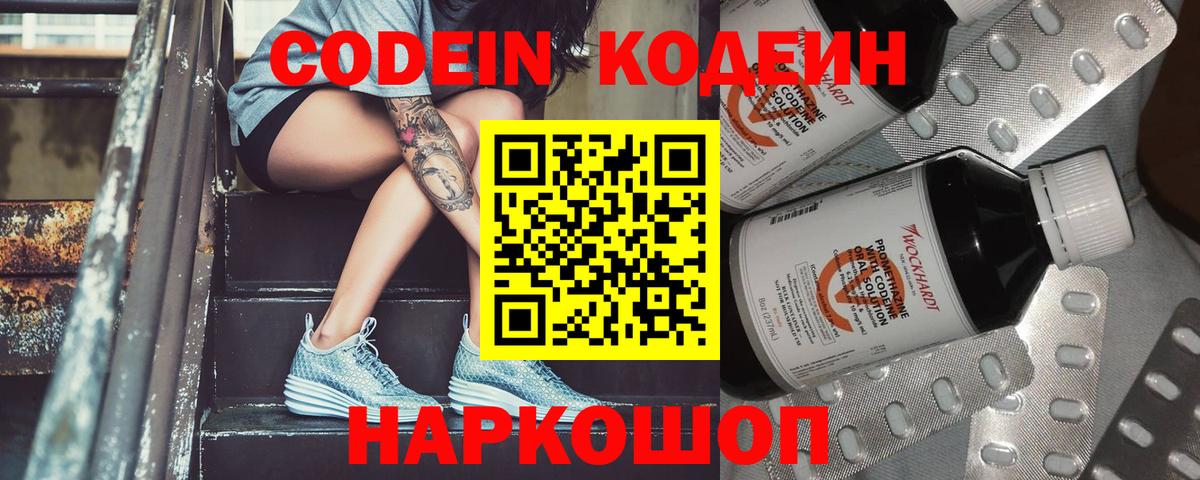 Кодеин напиток Lean (лин)  Вход с VPN  Морозовск  Кодеиновый сироп Lean Purple Drank 