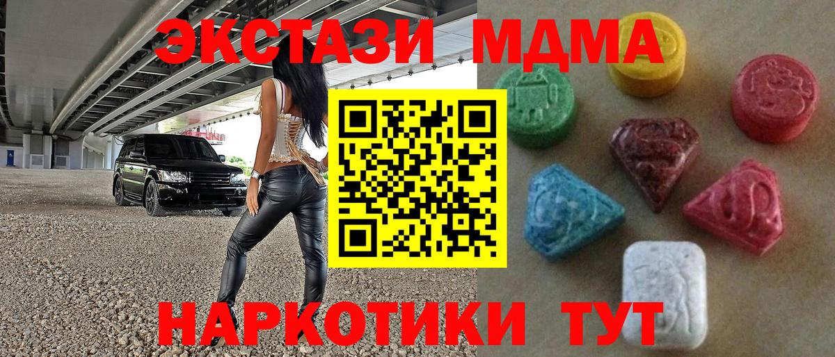 Экстази 280 MDMA Морозовск