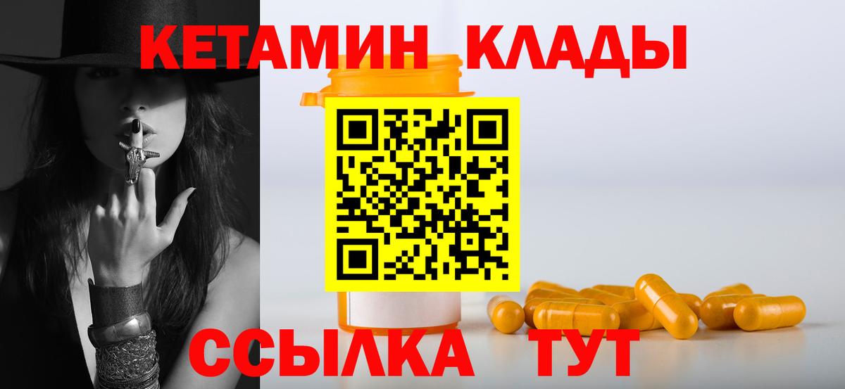 КЕТАМИН ketamine Морозовск