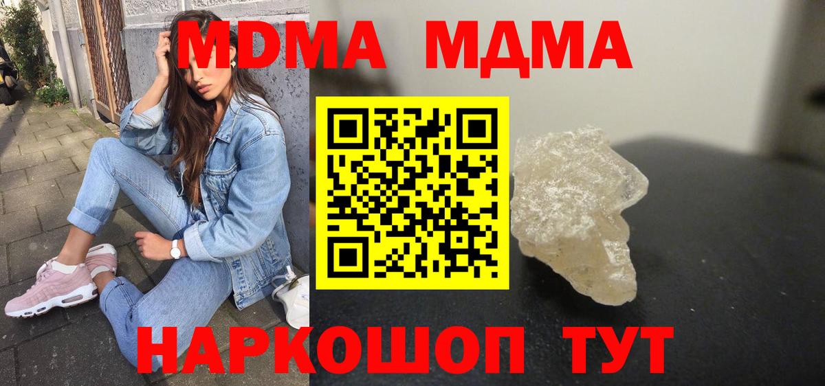 Морозовск  MDMA crystal  МДМА  Вход с VPN  МДМА crystal 